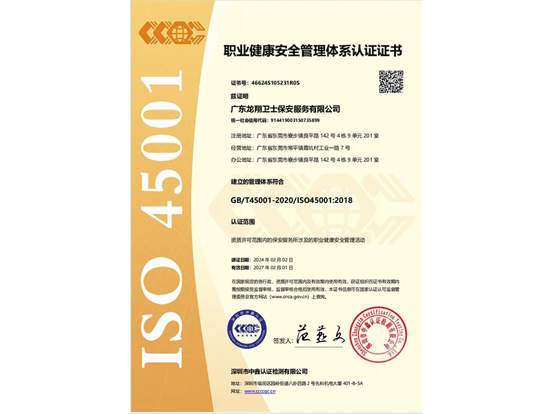 職業(yè)健康安全管理體系認(rèn)證證書(shū)