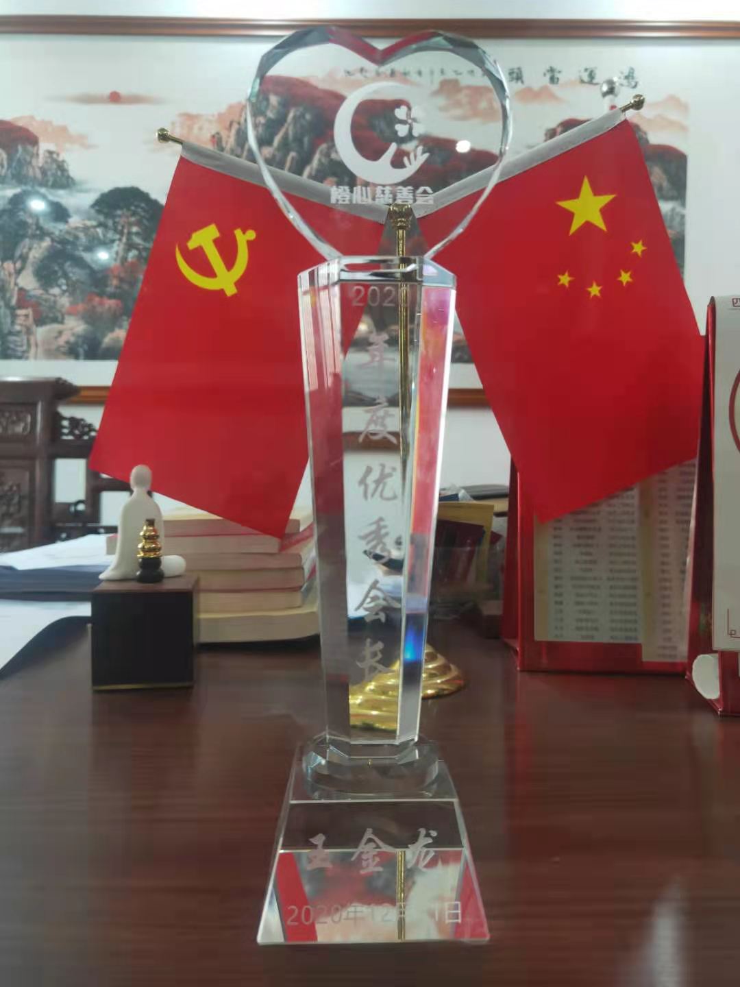2020年度優(yōu)秀會(huì)長(zhǎng)