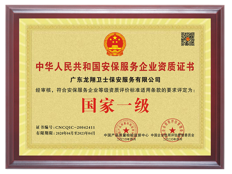 安保服務(wù)企業(yè)資質(zhì)證書(shū)