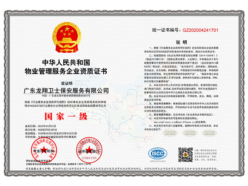 物業(yè)管理服務(wù)企業(yè)資質(zhì)證書(shū)