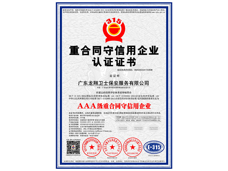 重合同守信用企業(yè)認(rèn)證證書(shū)